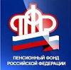 Пенсионные фонды в Железногорске