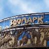 Зоопарки в Железногорске